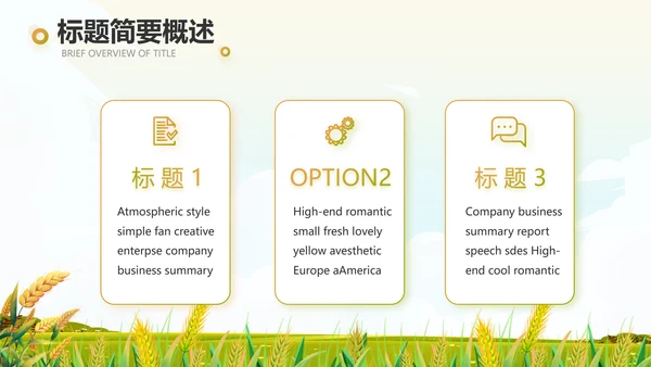乡村振兴农业振兴农业种植动态PPT