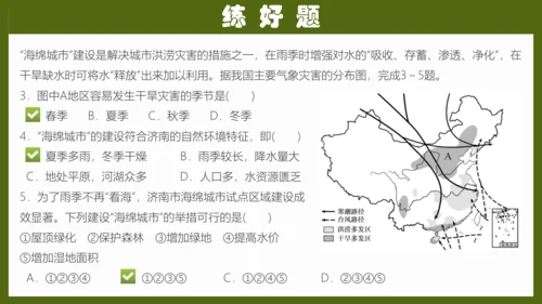 第二章《中国的自然环境》专题复习 (2)（课件41张）-八年级地理上册（人教版）