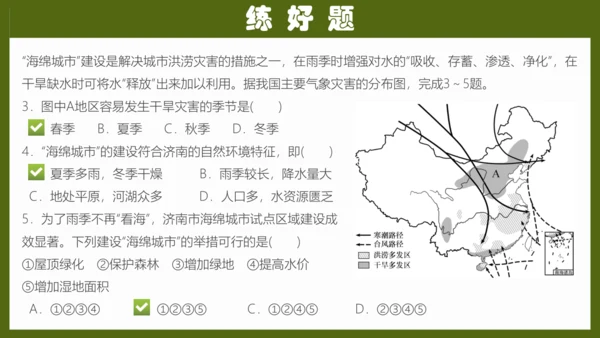 第二章《中国的自然环境》专题复习 (2)（课件41张）-八年级地理上册（人教版）