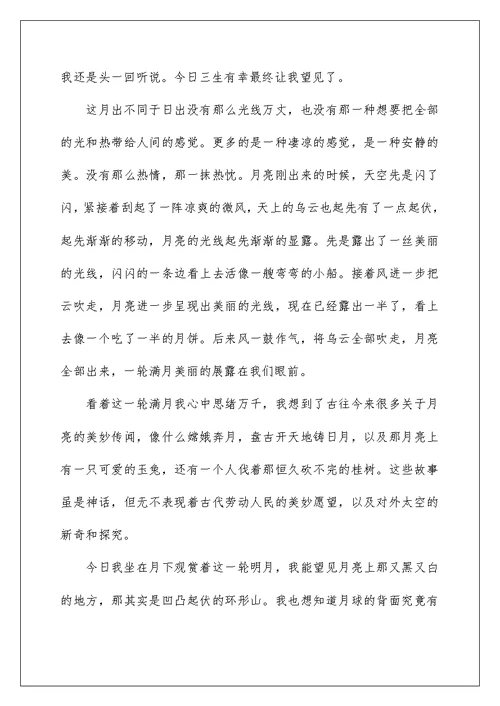 2022八月十五中秋节优秀作文5篇