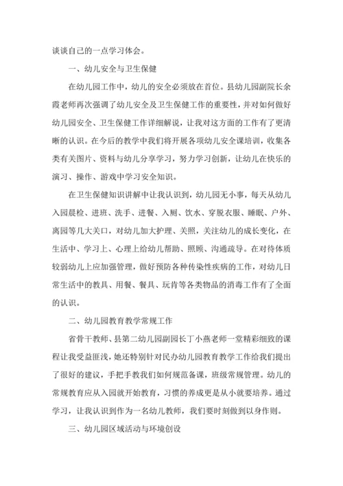 关于班主任培训心得体会范文五篇.docx