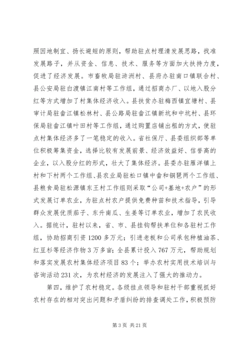 十百千万基层驻农村会议讲话.docx