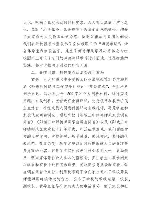 师德师风建设工作总结-教师师德总结.docx