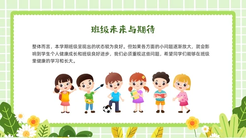 绿色卡通插画期末总结主题班会PPT模板