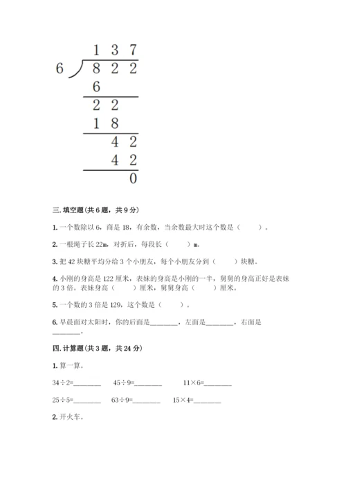 人教版三年级下册数学期中测试卷及完整答案.docx