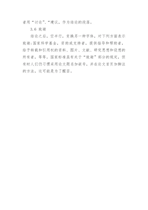 期刊论文的一般要求.docx