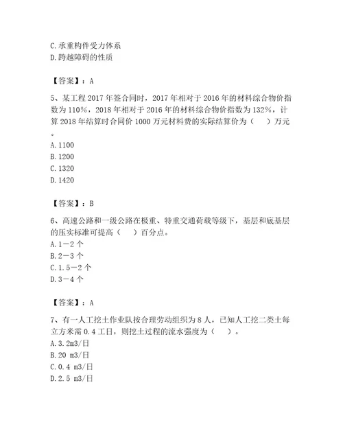 监理工程师之交通工程目标控制题库预热题