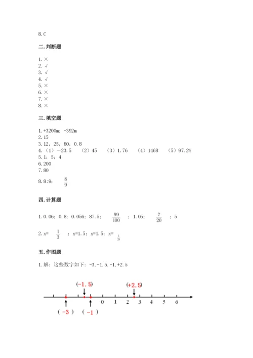 北师大版小学六年级下册数学期末综合素养测试卷及参考答案（最新）.docx