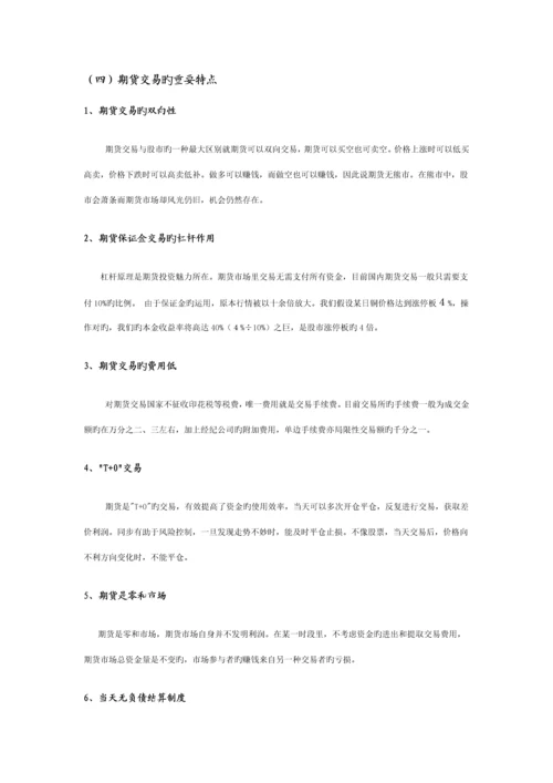 期货投资者标准手册期货投资入门.docx