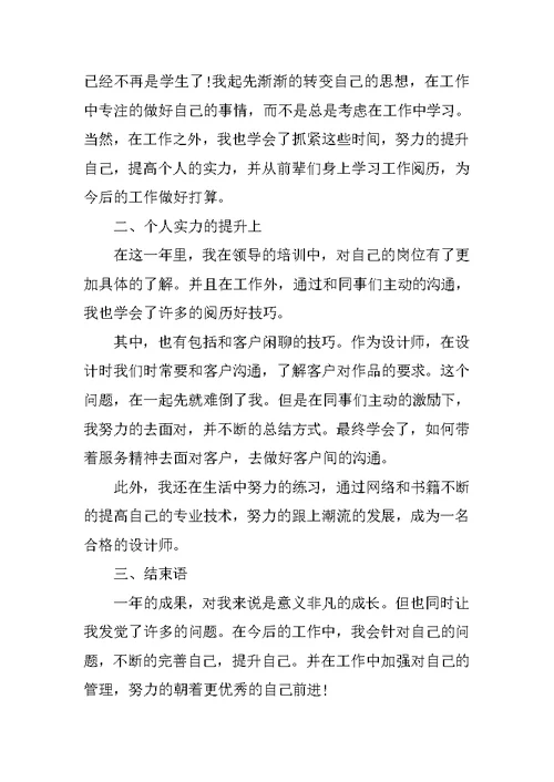 平面设计师工作汇报总结5篇