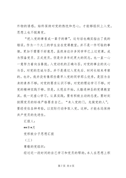 非党积极分子思想汇报.docx