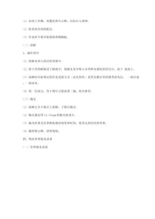厂区保洁服务保障方案.docx