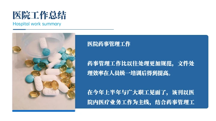 医疗行业医例工作汇报通用PPT模板