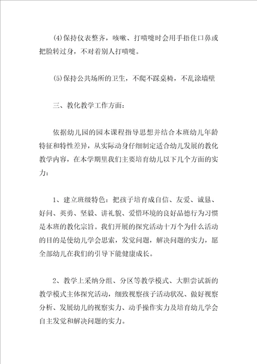 幼儿园中班上学期班务总结