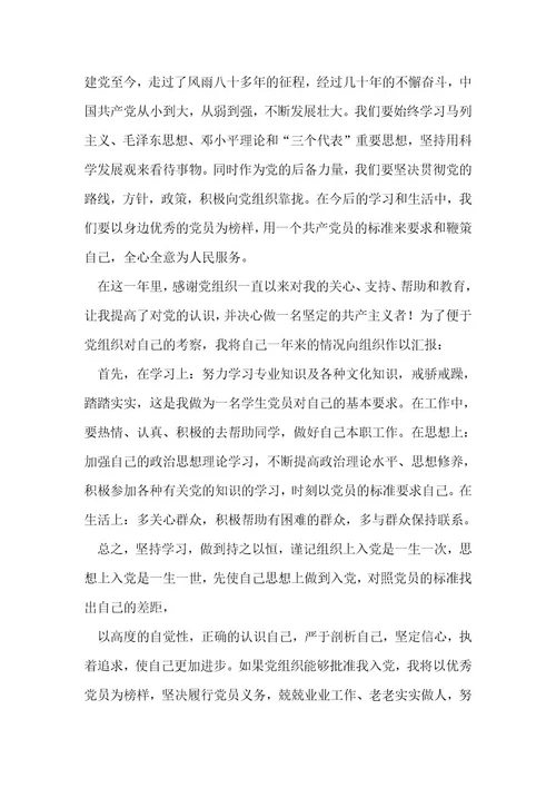 预备党员汇报个人情况发言范文(通用6篇)