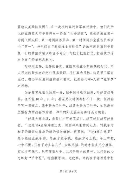 军人演讲稿致辞范文三篇.docx