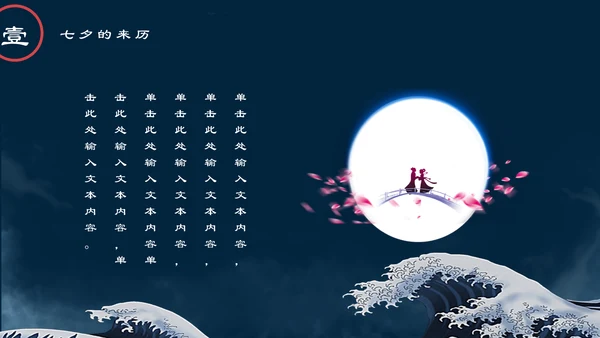 国潮风爱在七夕节日习俗通用PPT模板