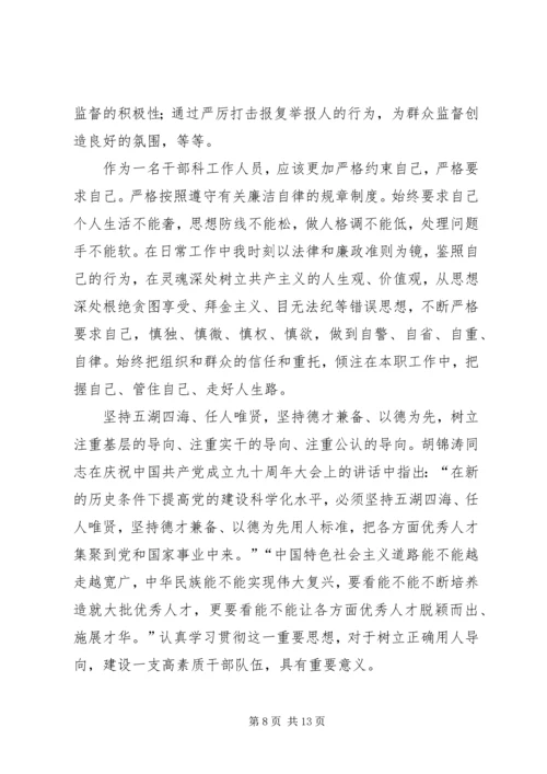 学习干部选拔任用工作条例心得体会六篇.docx