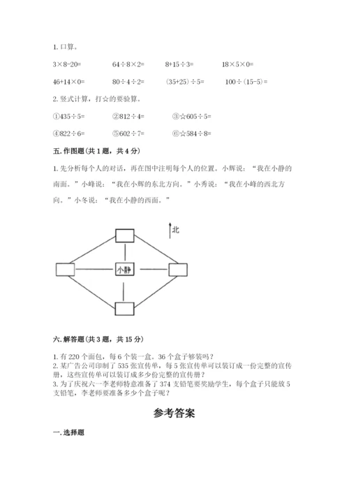 人教版三年级下册数学期中测试卷【模拟题】.docx