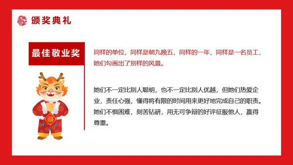 开门红公司联欢晚会通用PPT模板