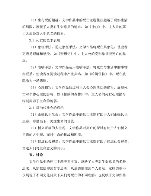 叙事中的生与死：文学对死亡的探讨