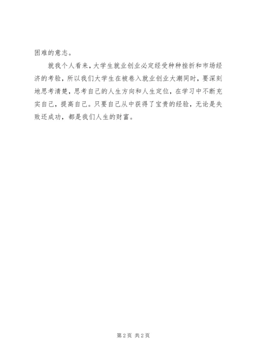 大讲坛心得体会 (2).docx