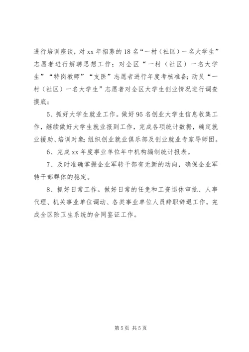 月工作总结与计划2篇 (2).docx