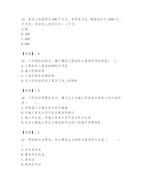 2024年初级经济师之初级建筑与房地产经济题库及答案（名师系列）.docx