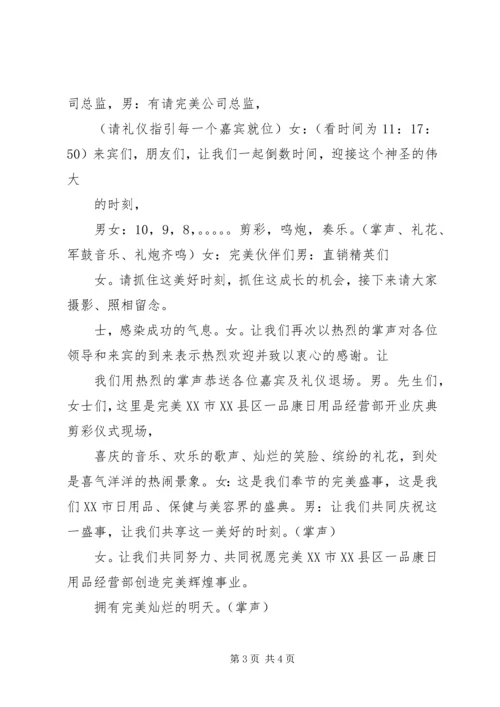 剪彩仪式主持词是如何的.docx