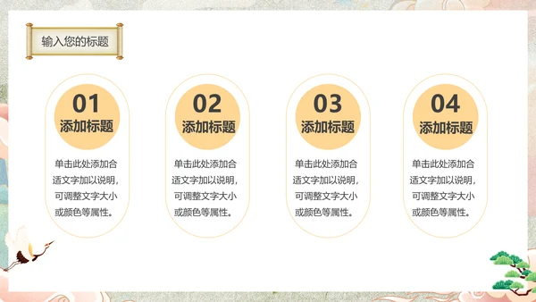 国潮风东方文化通用PPT模板