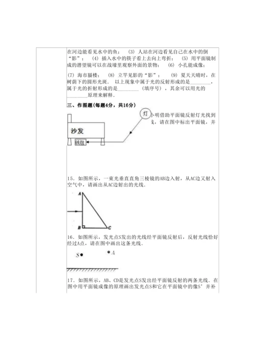 人教版八上《光现象》 作业设计(5课时) (3)