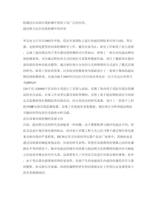 2022《安全管理论文》之浅析常规电力变压器局放检测的现状与新技术.docx