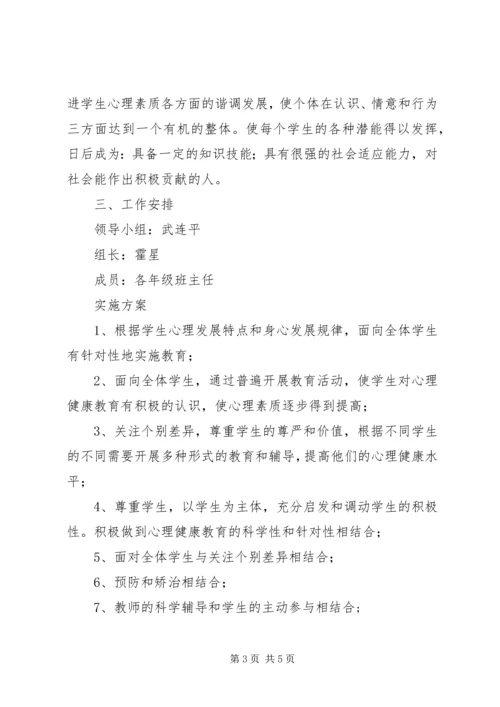 心理咨询工作计划.docx