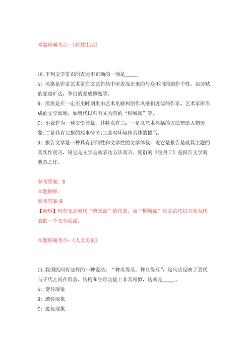 浙江交投高速公路建设管理有限公司部分中层管理岗位公开竞聘强化训练卷第3卷