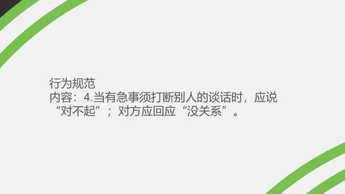 绿色简约风办公室礼仪培训PPT模板