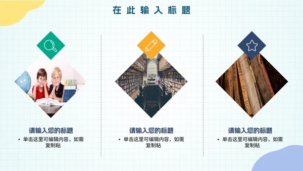 卡通清新微立体教学PPT模板