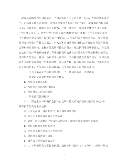 2023年毕业论文答辩问题的出题规律.docx