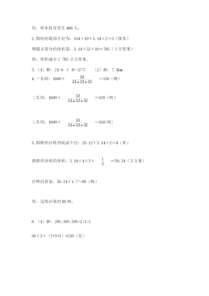 浙江省宁波市小升初数学试卷带答案（培优a卷）.docx