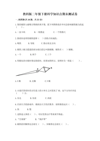 教科版二年级下册科学知识点期末测试卷（精品）