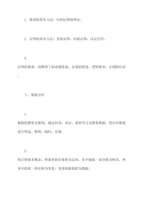 六上阳光同学数学知识点