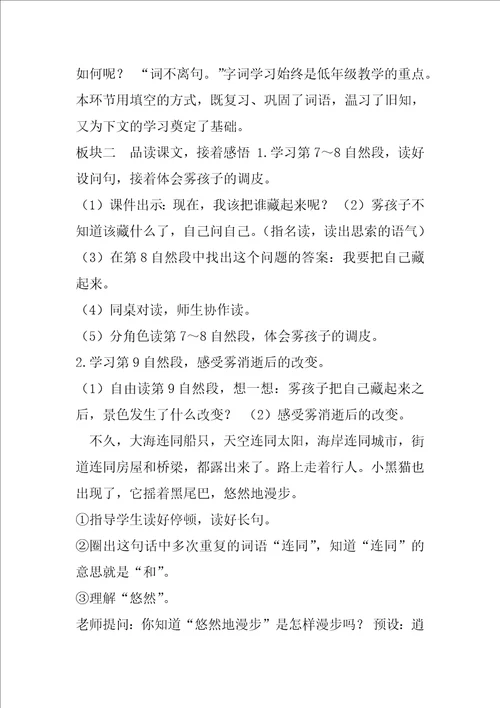 统编版二年级上册20雾在哪里优课教学设计