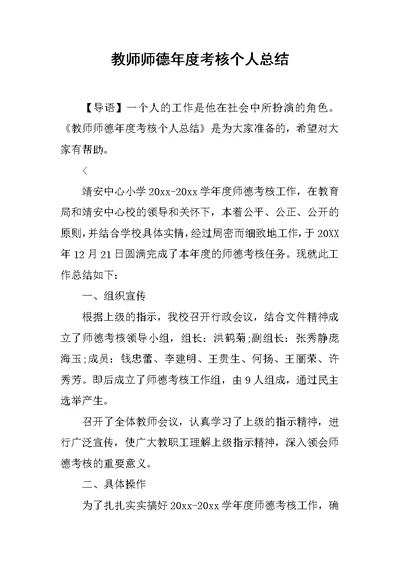 教师师德年度考核个人总结