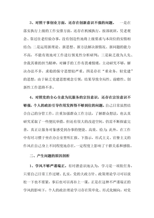 党史学习教育专题组织生活会“四个方面”对照检查材料【基层党员篇】.docx