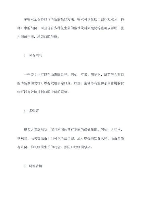 去掉口臭小妙招