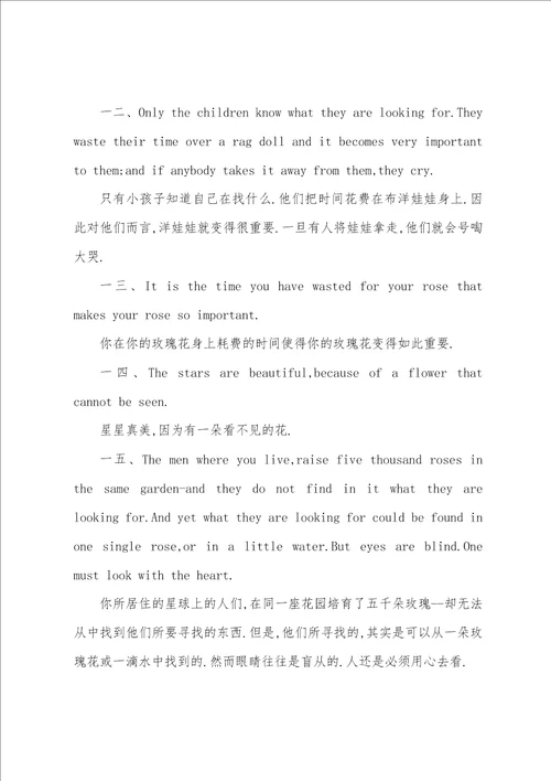 关于小王子经典语录名句英文描写小王子经典语录名句英文简短文案