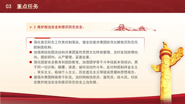 关于共建高校大思政体系推动高校共青团工作高质量发展的实施意见PPT课件