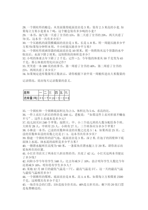 六年级小升初数学解决问题50道（考点梳理）.docx