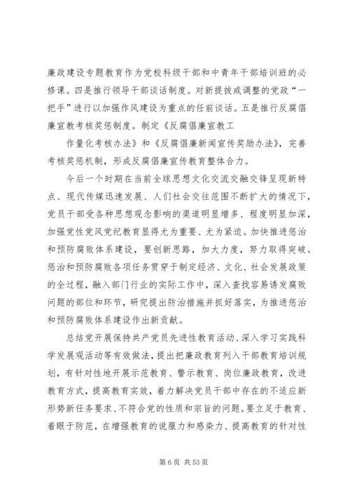 忠诚履职尽责,切实维护党的纯洁性.docx