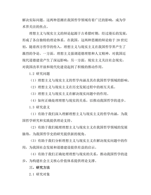理想主义与现实主义的哲学辩论