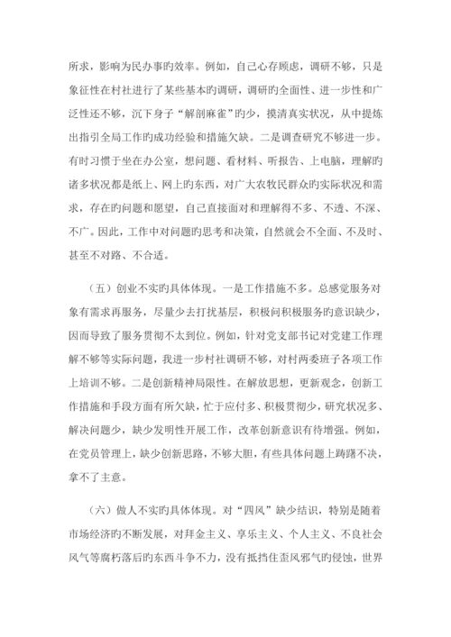 三严三实专题民主生活会发言稿二.docx